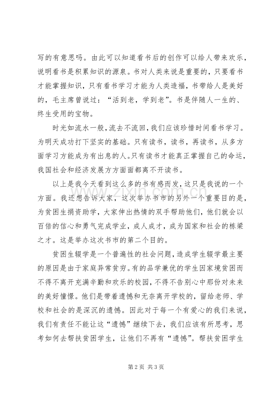 在爱心售书仪式上的讲话.docx_第2页