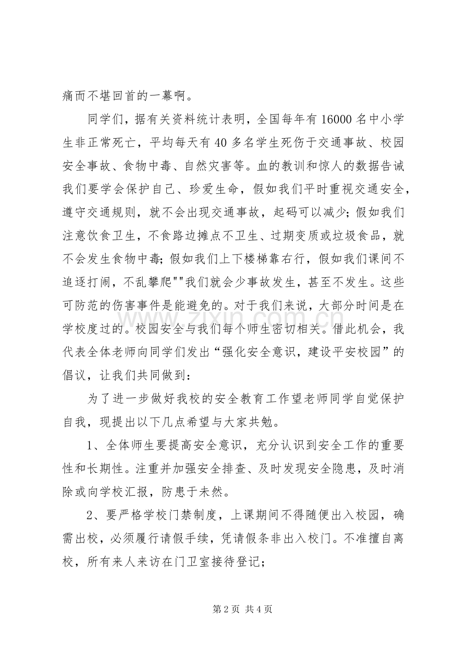 法制安全教育报告会发言稿.docx_第2页