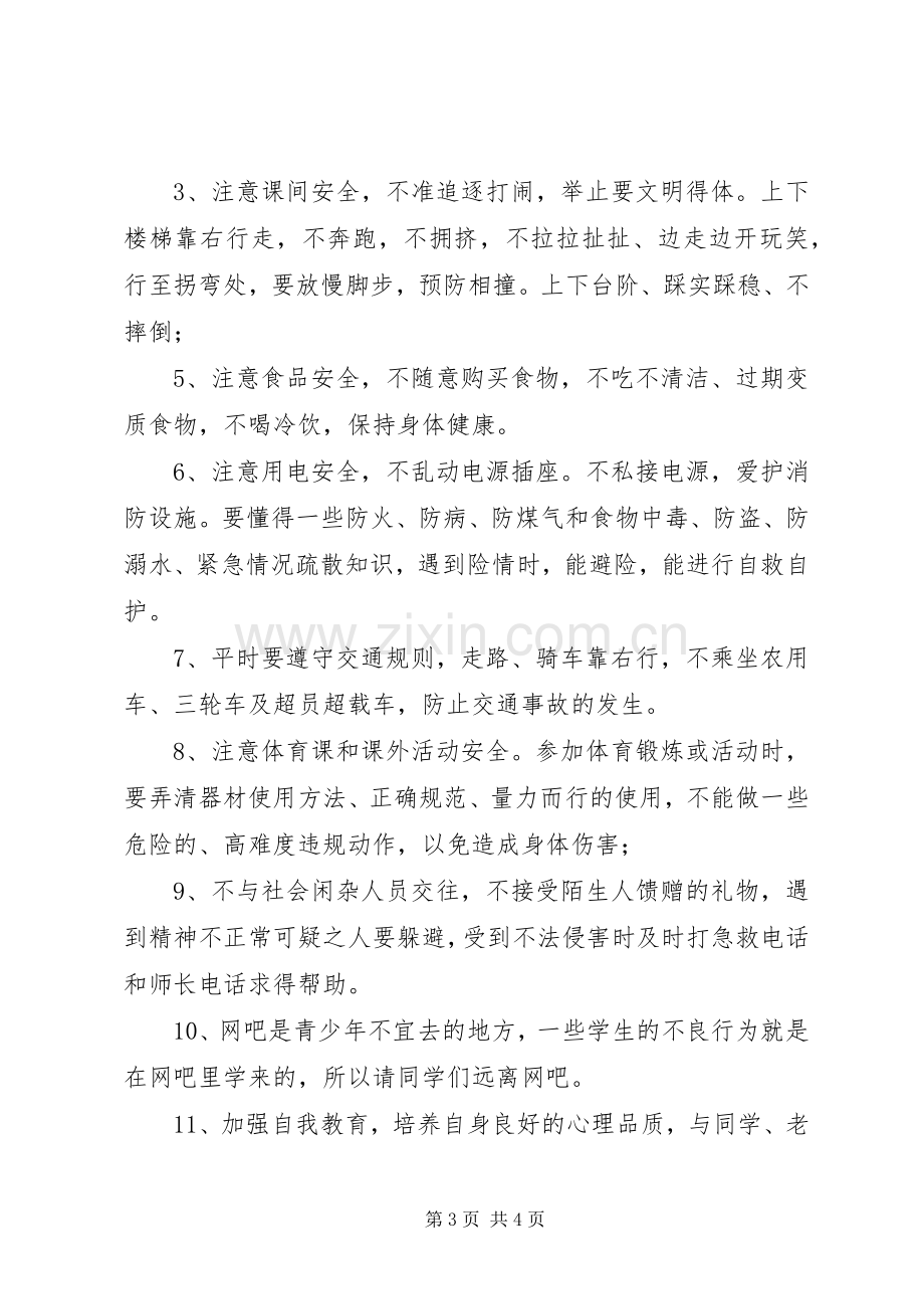 法制安全教育报告会发言稿.docx_第3页