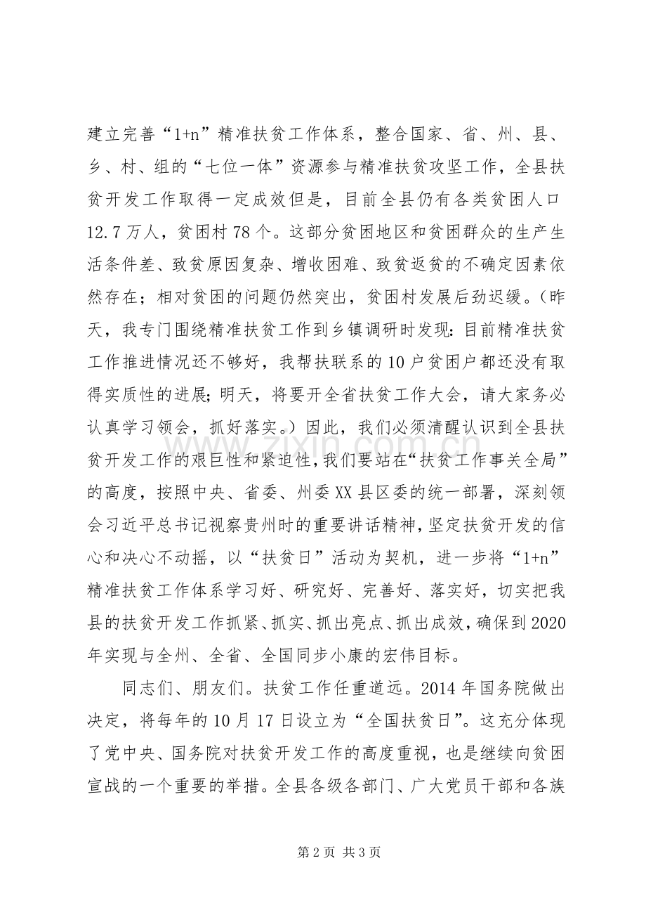 募捐活动讲话稿.docx_第2页