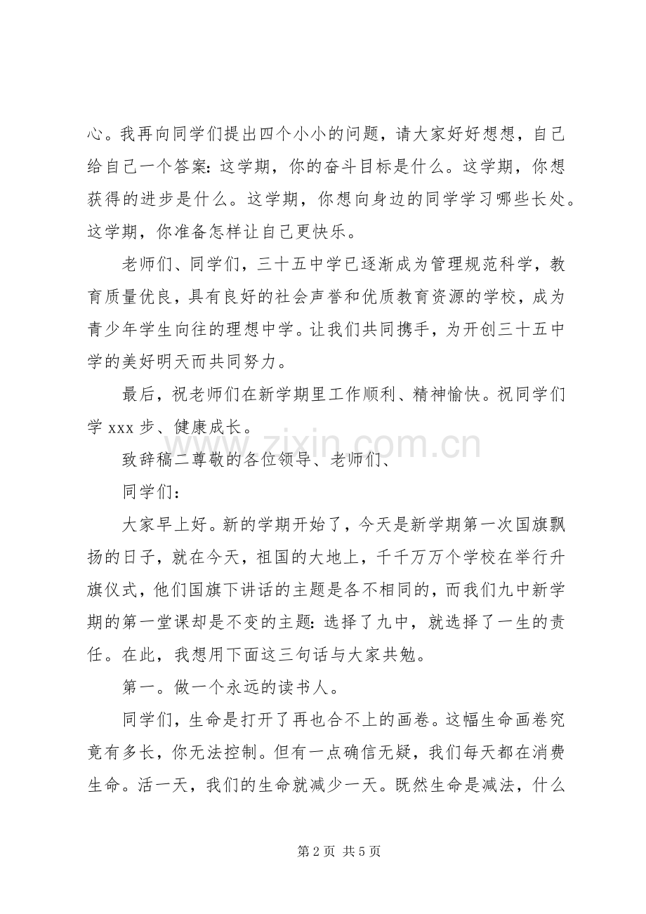 升旗仪式上领导致辞稿.docx_第2页