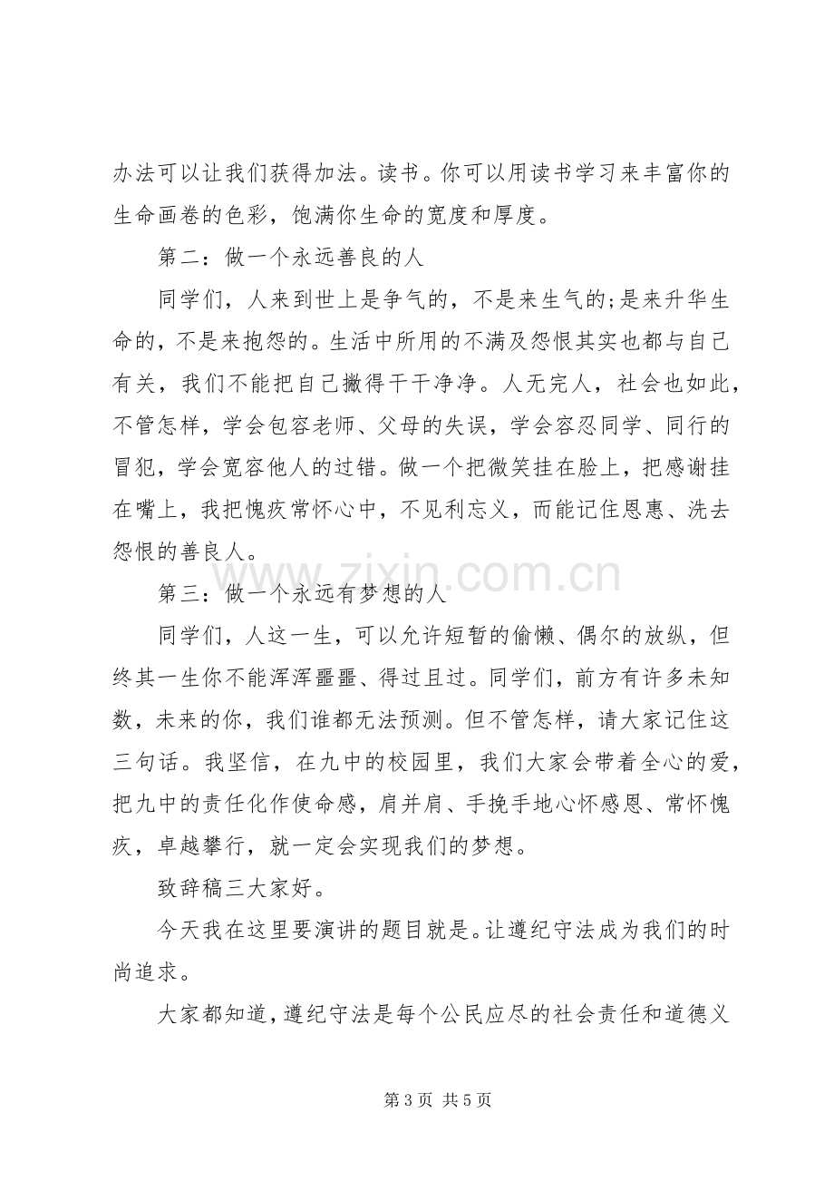 升旗仪式上领导致辞稿.docx_第3页