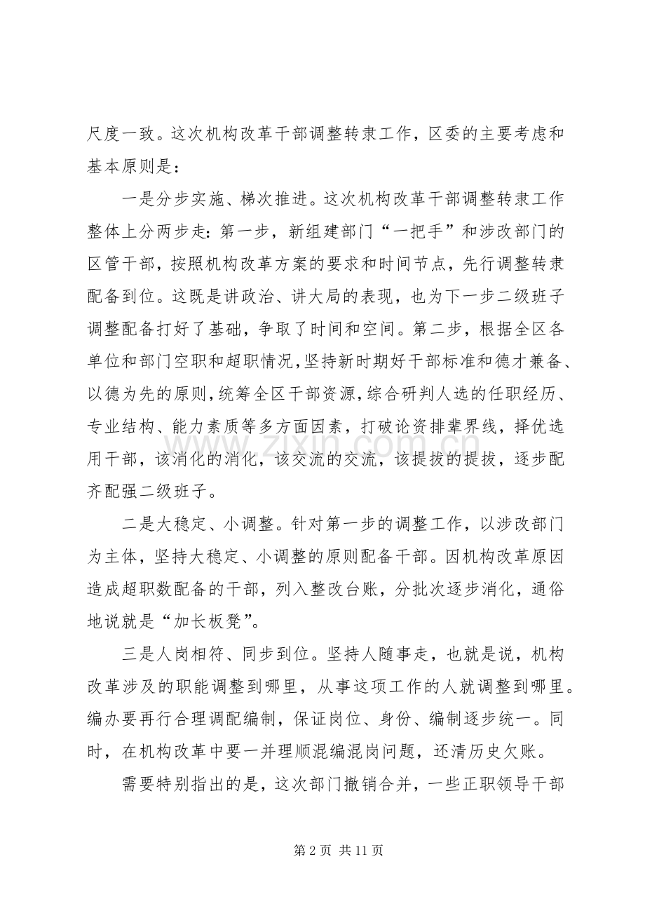 在机构改革干部调整转隶集体谈话会上的讲话.docx_第2页