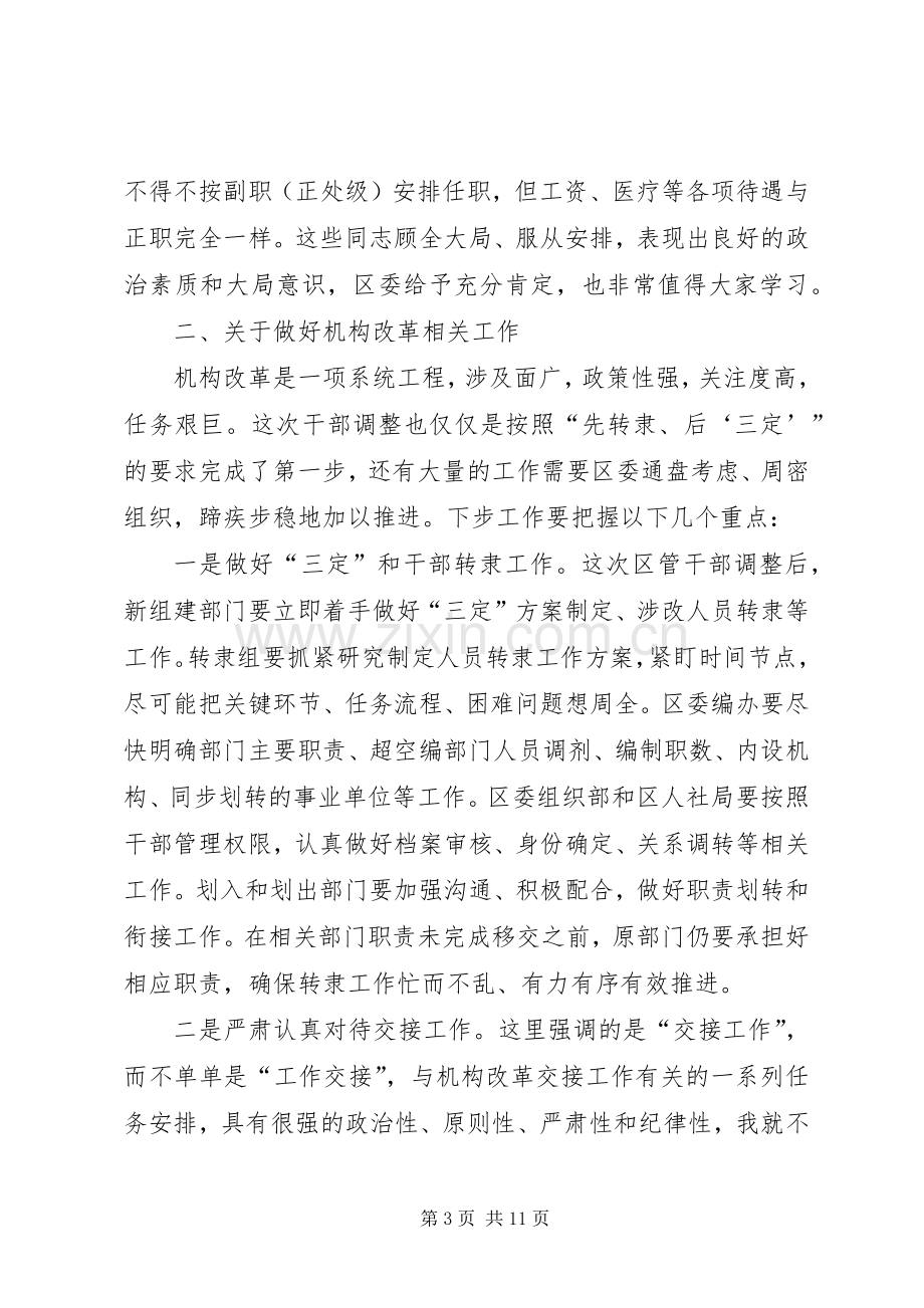 在机构改革干部调整转隶集体谈话会上的讲话.docx_第3页