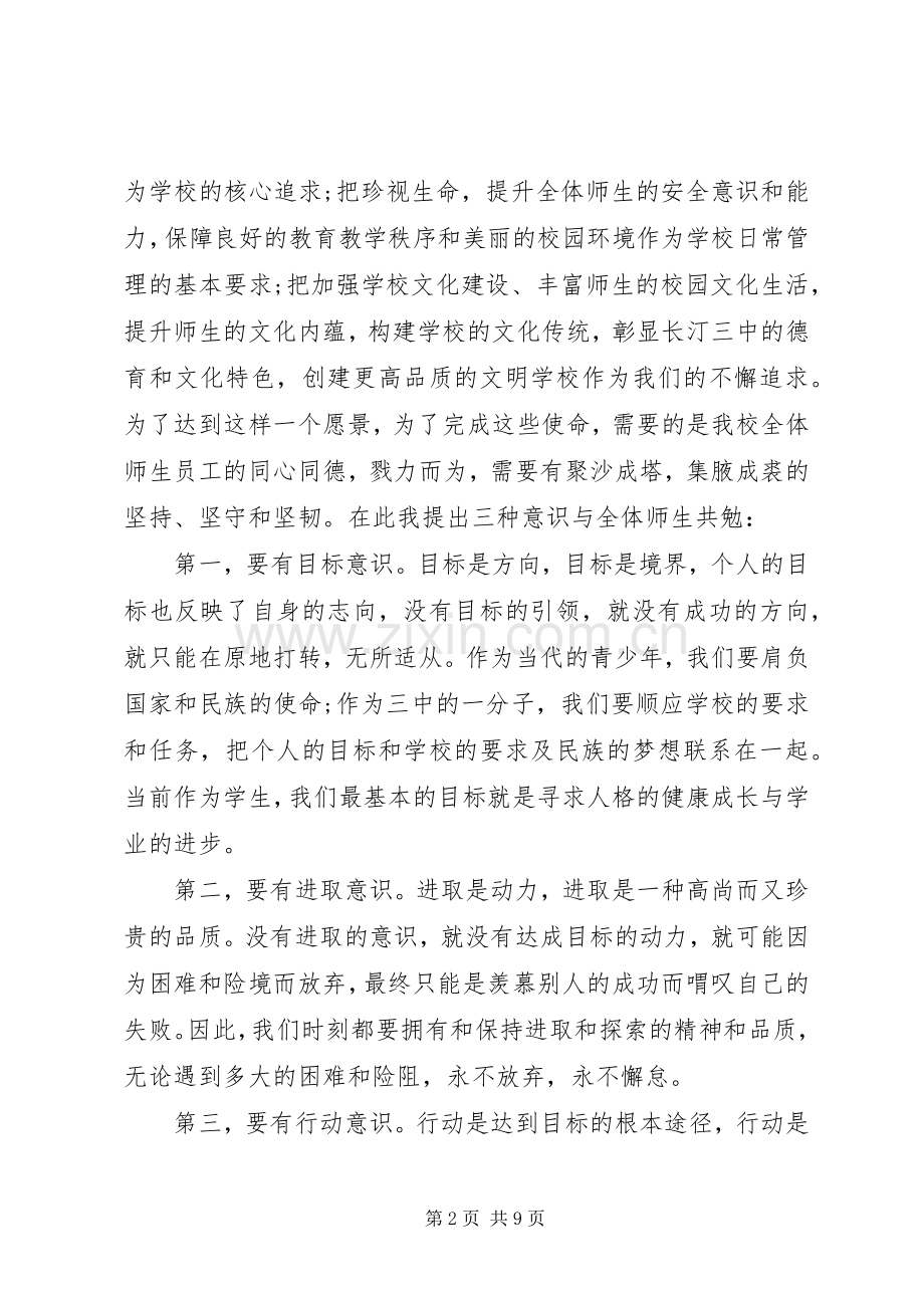 春节开学典礼上的校长致辞.docx_第2页