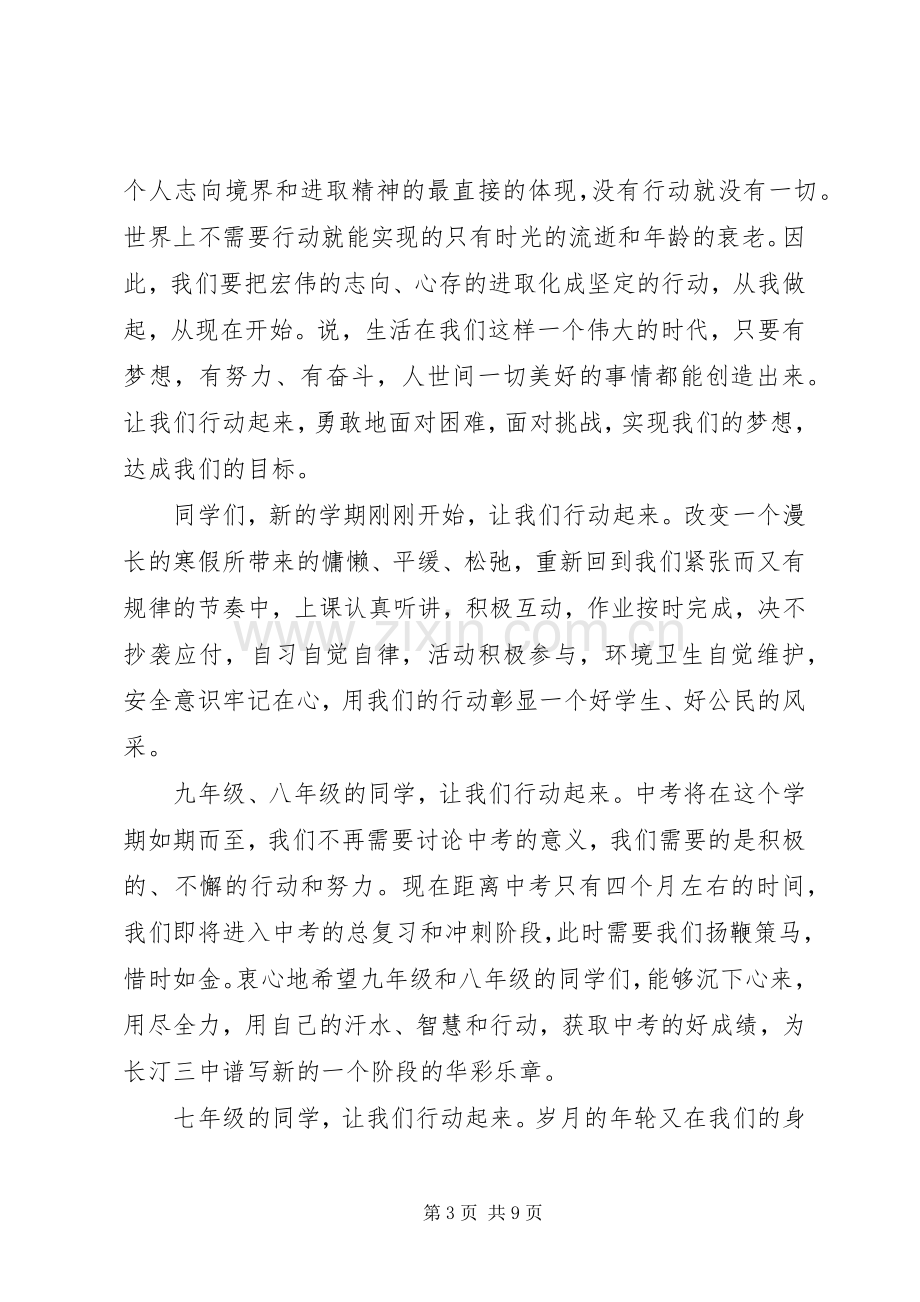 春节开学典礼上的校长致辞.docx_第3页