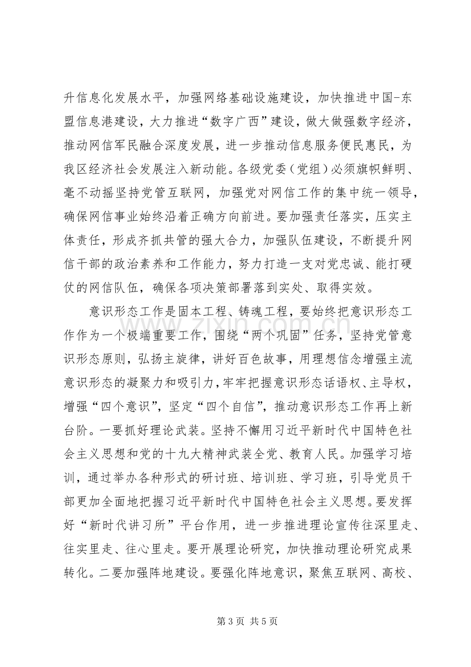 学习意识形态心得体会.docx_第3页