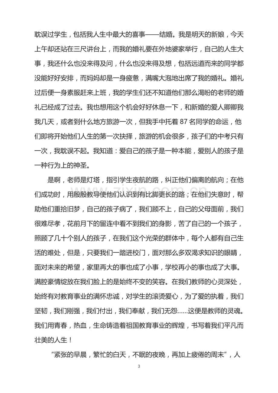 为了爱的执着教师节演讲稿范文.doc_第3页