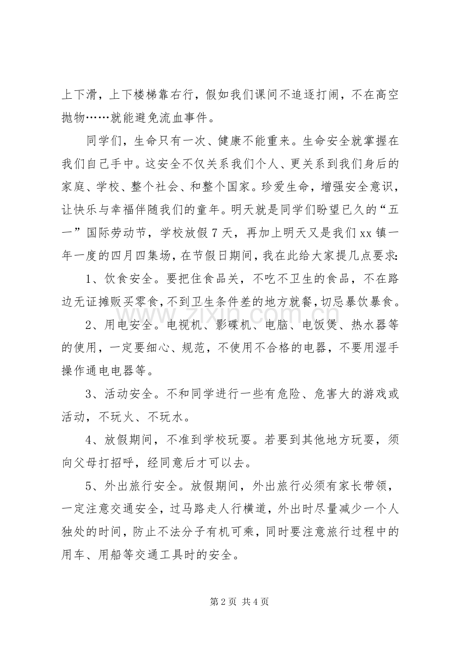 五一长假集会安全教育讲话.docx_第2页