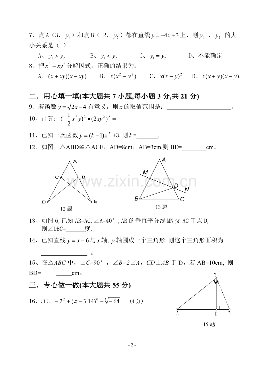 数学月考试题.doc_第2页