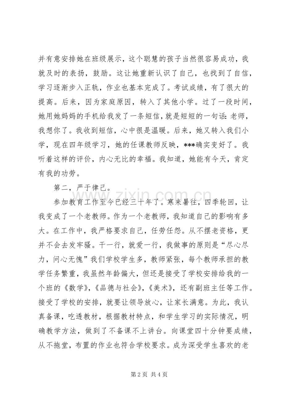 街道教学工作会议发言稿：马不扬鞭自奋蹄.docx_第2页