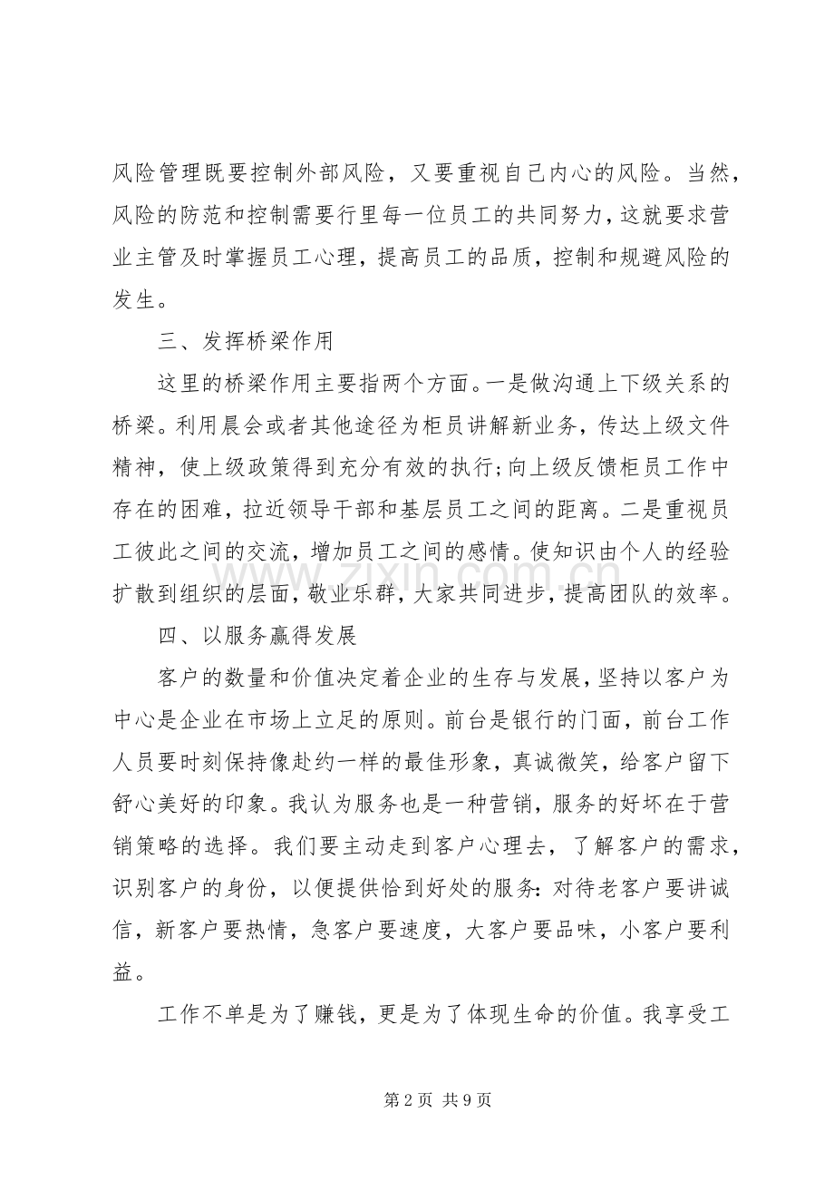 关于竞聘演讲稿优秀范文.docx_第2页