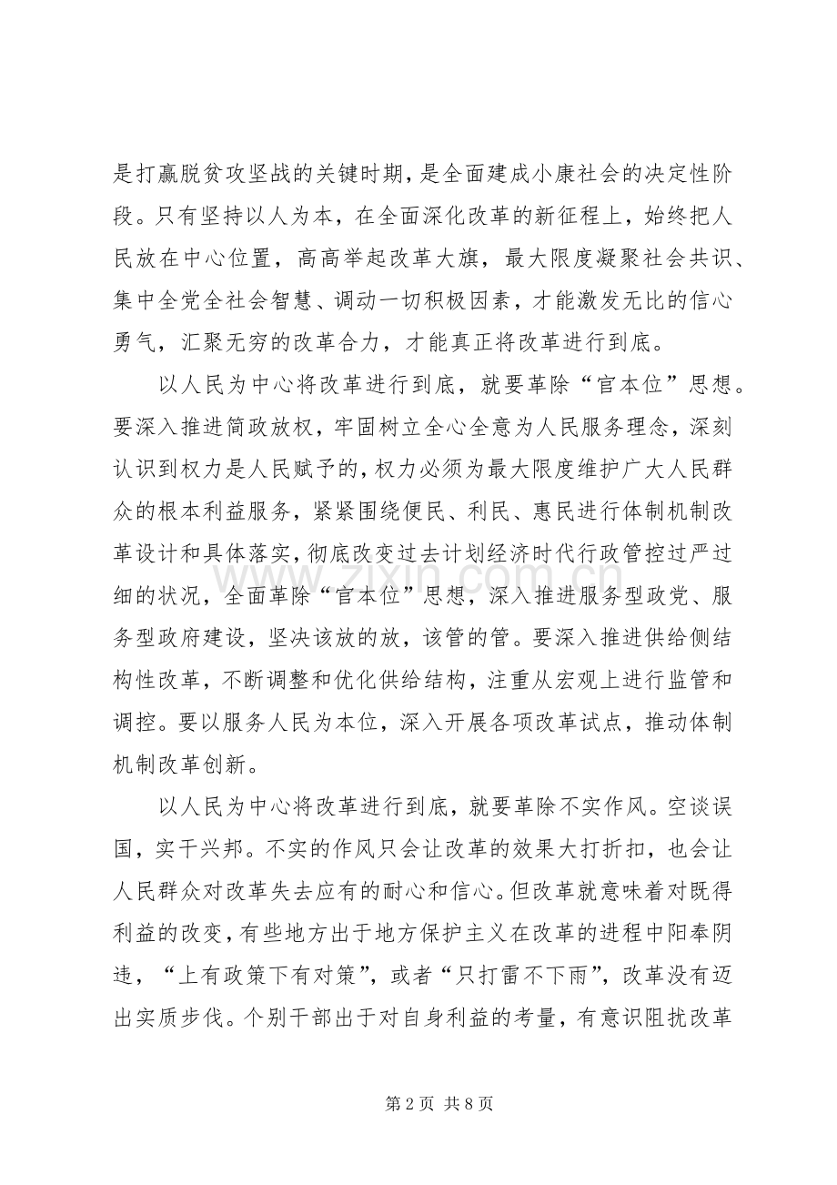 将改革进行到底心得体会四篇.docx_第2页