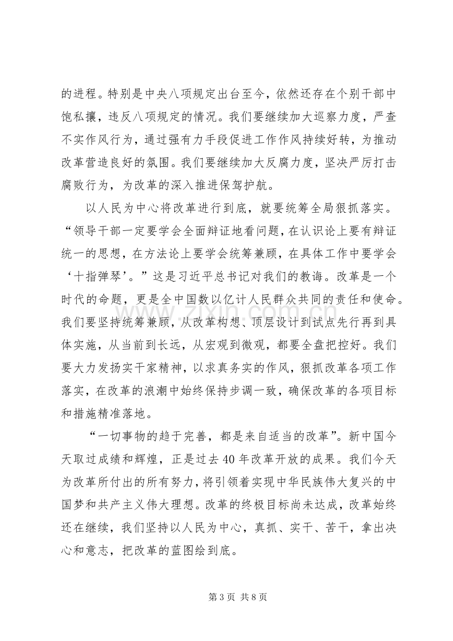 将改革进行到底心得体会四篇.docx_第3页