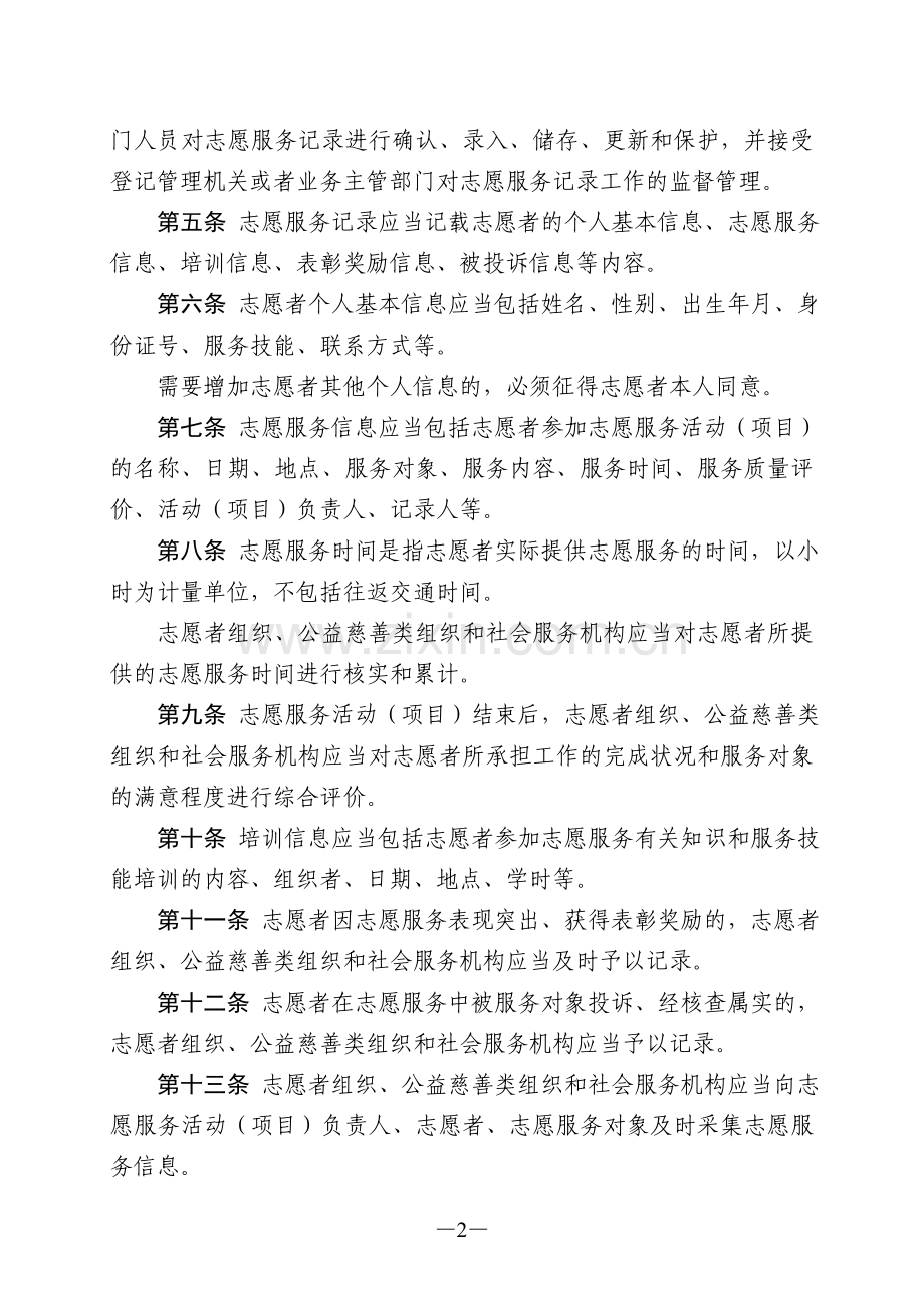 志愿服务记录办法.doc_第2页