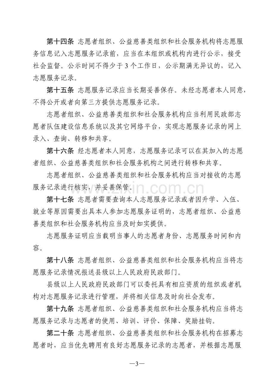 志愿服务记录办法.doc_第3页