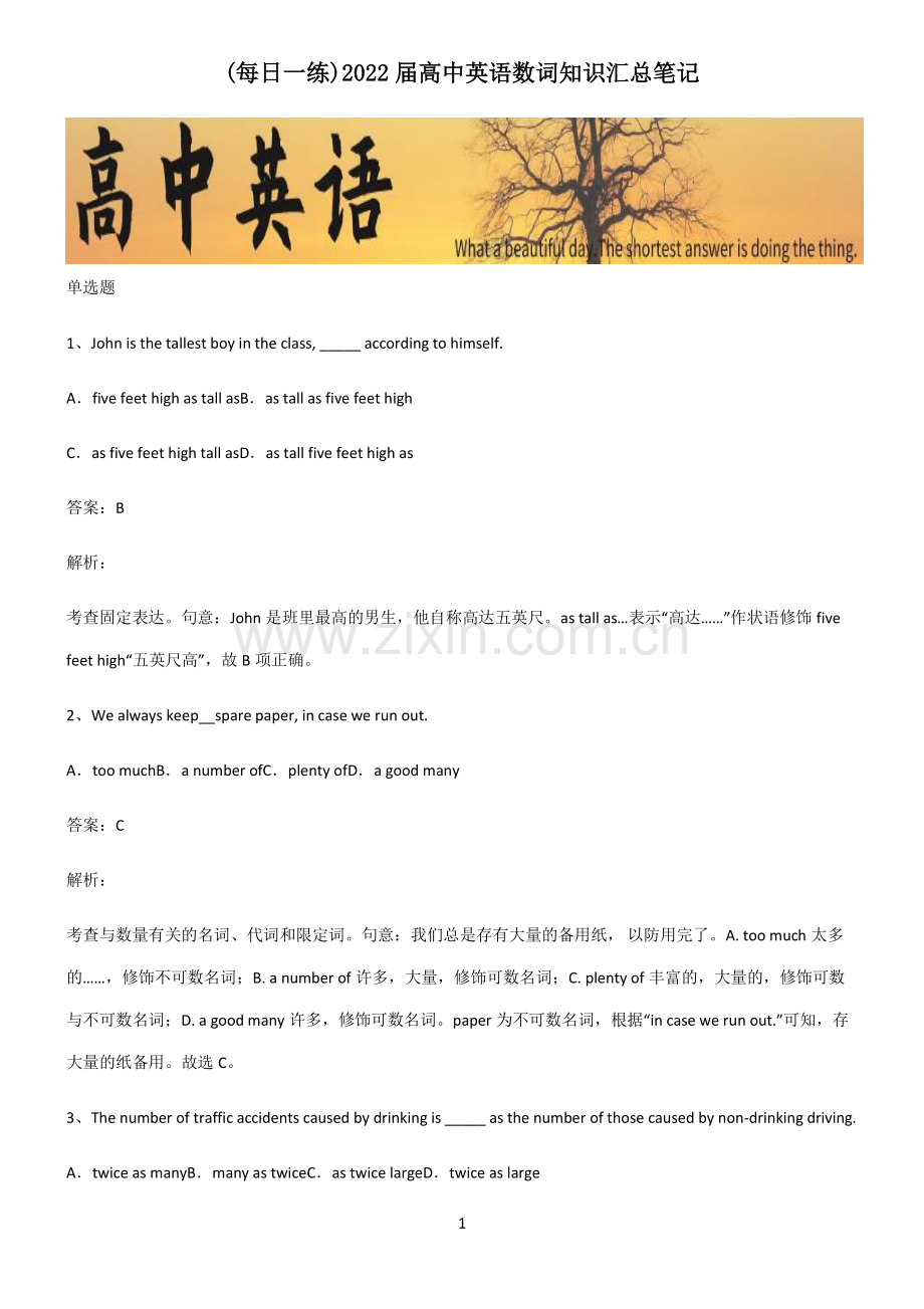 2022届高中英语数词知识汇总笔记.pdf_第1页