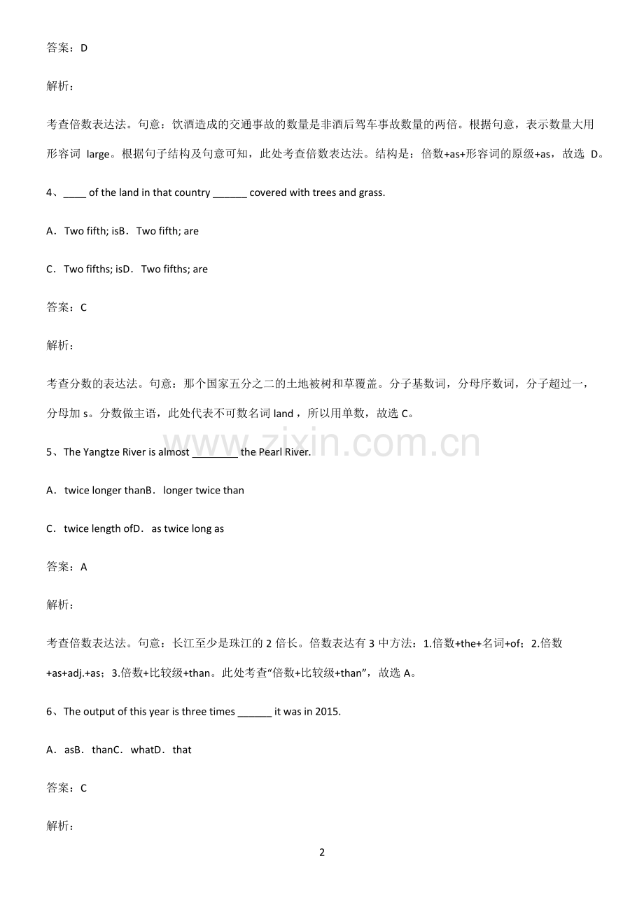 2022届高中英语数词知识汇总笔记.pdf_第2页