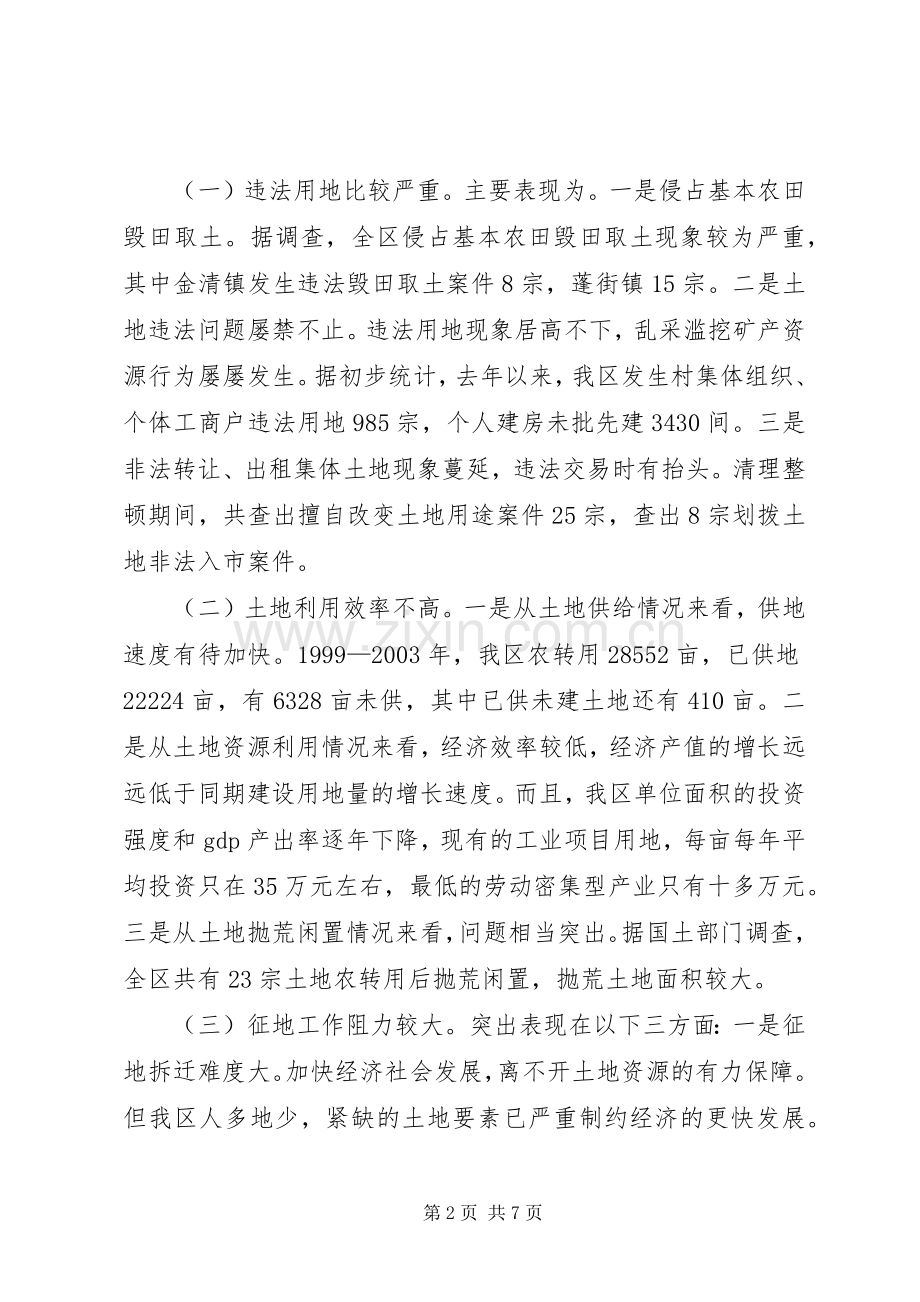 全区国土资源宣传月活动动员大会上的讲话.docx_第2页