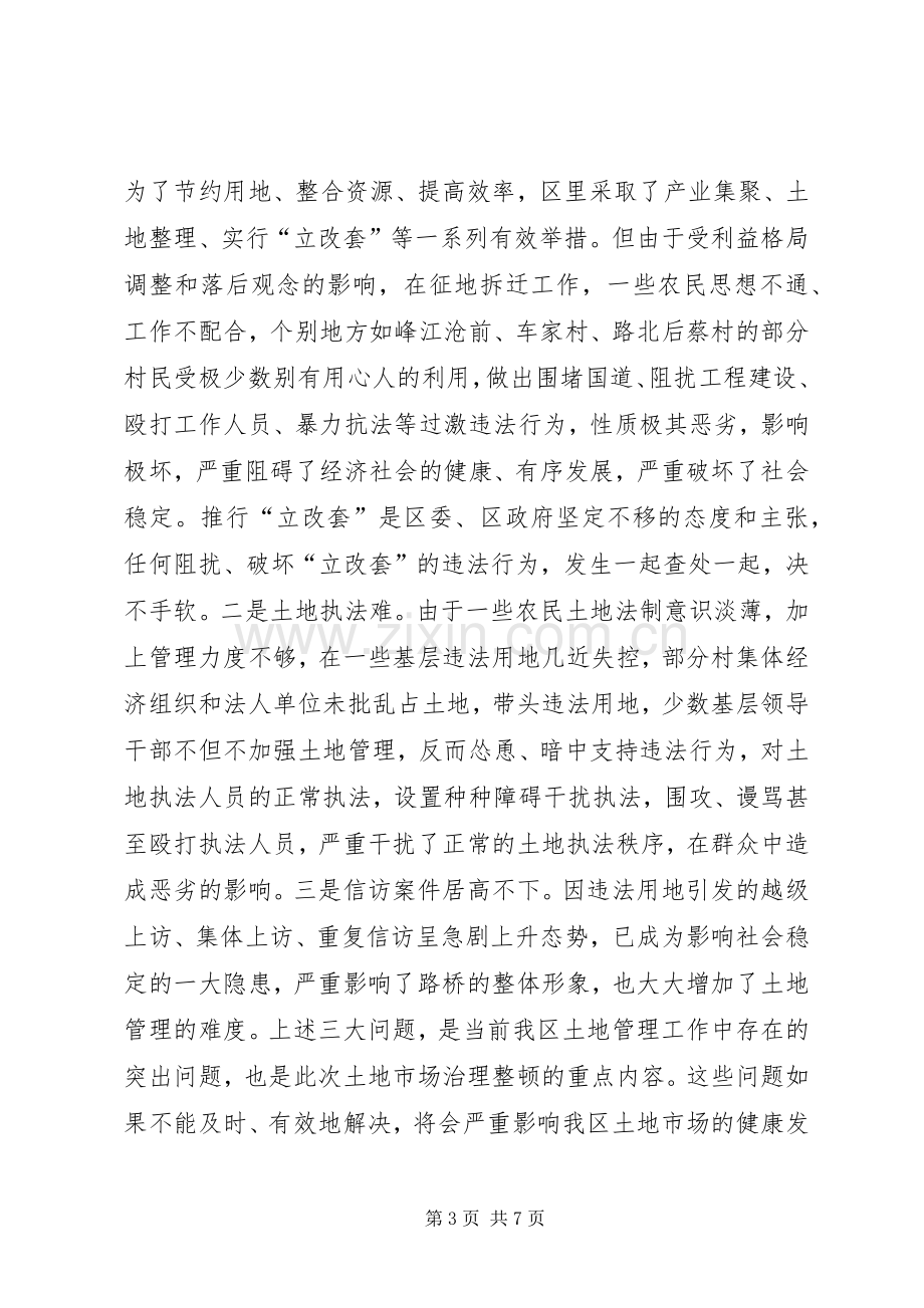 全区国土资源宣传月活动动员大会上的讲话.docx_第3页