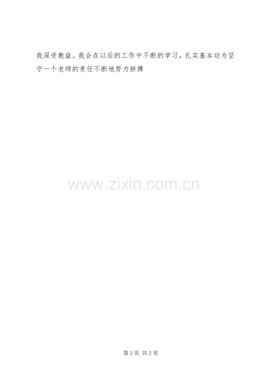 听柳海民教授《卓越教师的教育追求》心得体会.docx_第2页