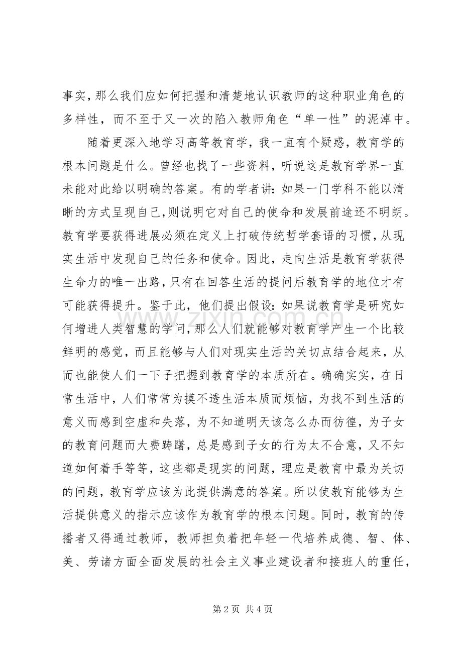 高等教育学学习心得体会.docx_第2页