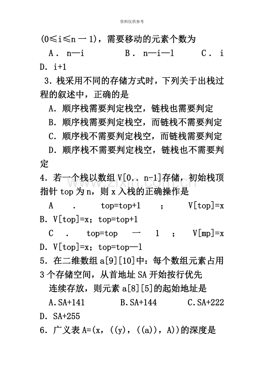 10月自考数据结构02331试题及答案解析.doc_第3页