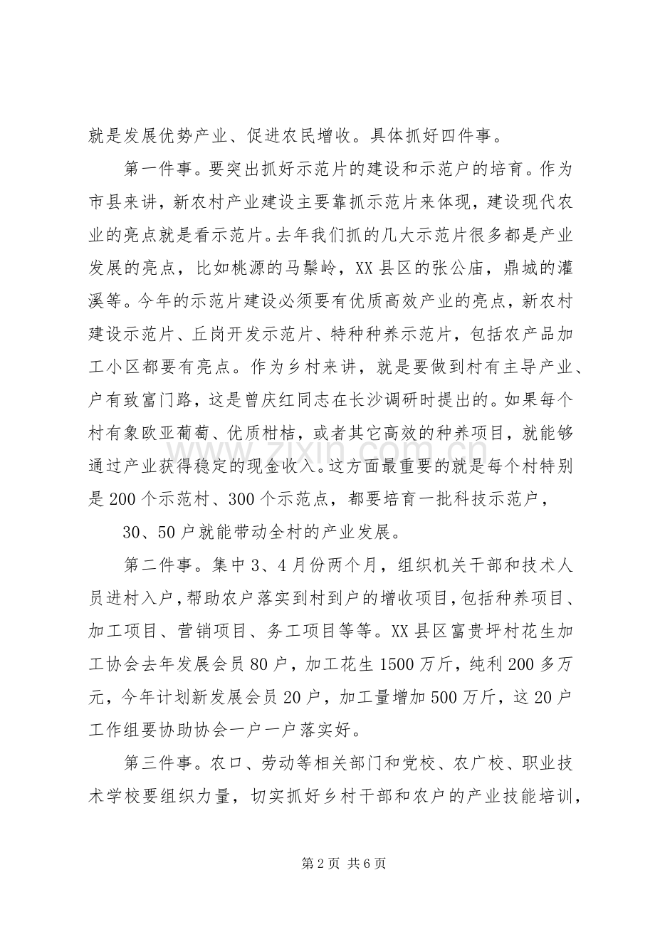 全市农村工作会议上的讲话.docx_第2页