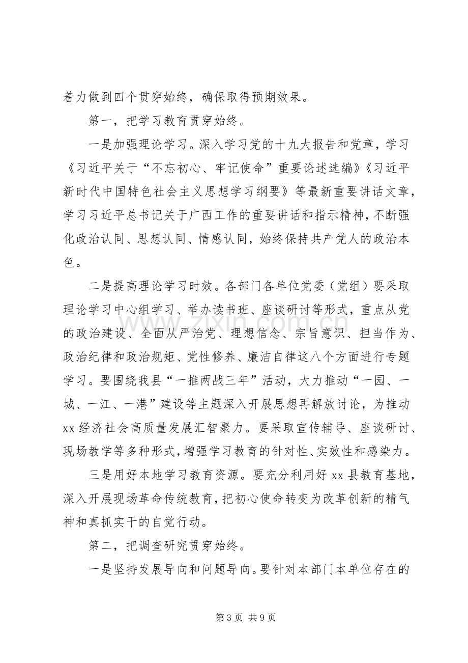 在全县主题教育工作会议上的讲话[5篇材料].docx_第3页