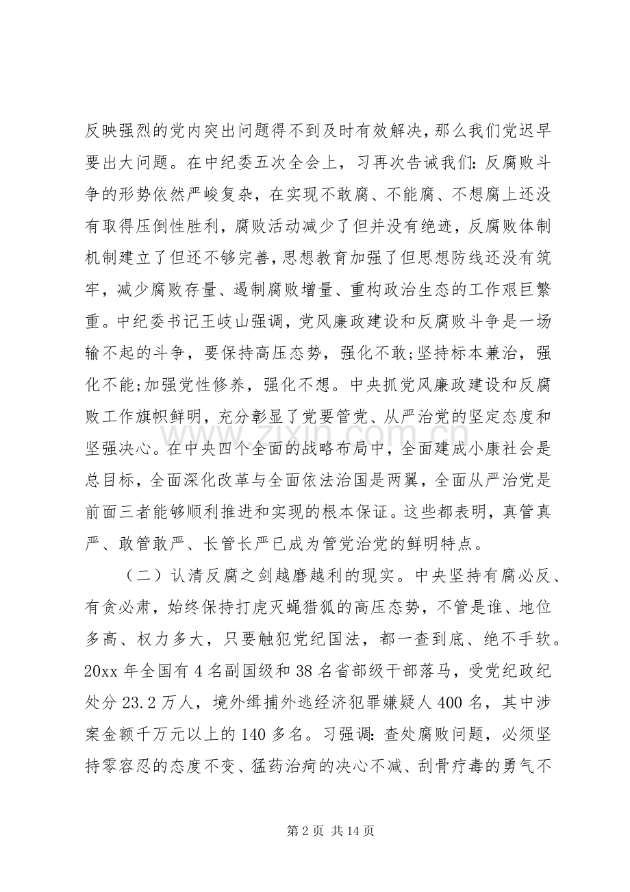 党风廉政会议发言稿.docx_第2页