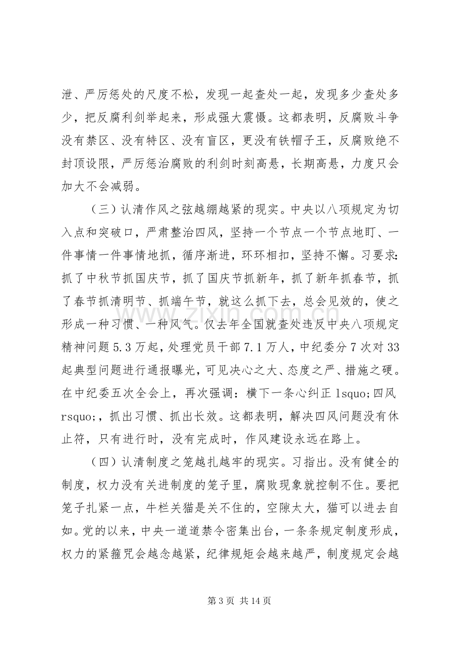 党风廉政会议发言稿.docx_第3页