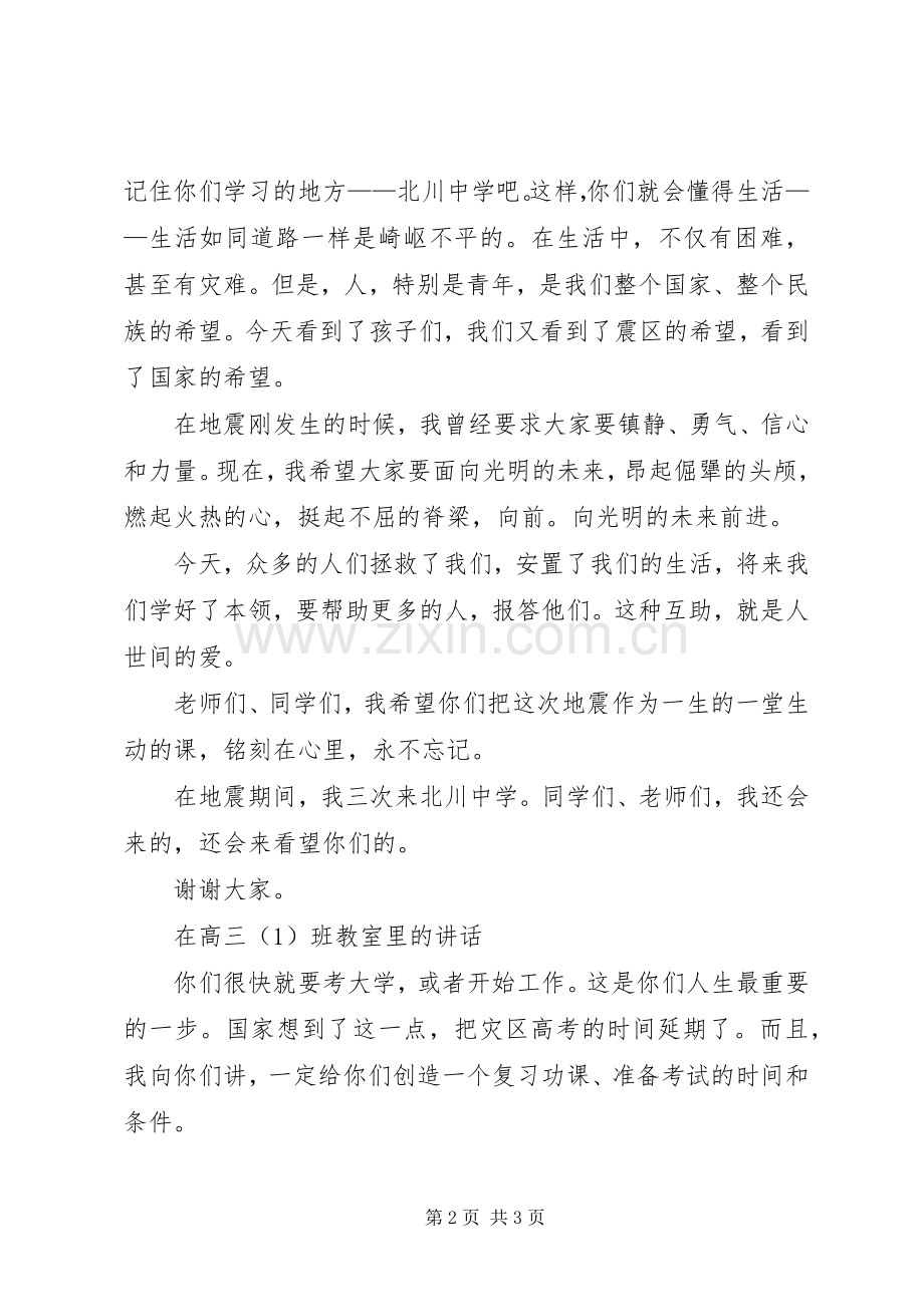 在升旗仪式上的讲话稿.docx_第2页