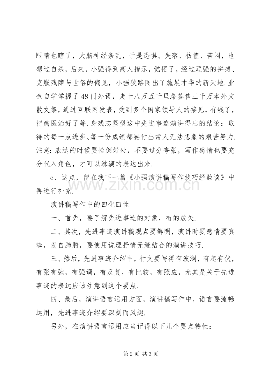 先进事迹演讲稿写作技巧要点.docx_第2页