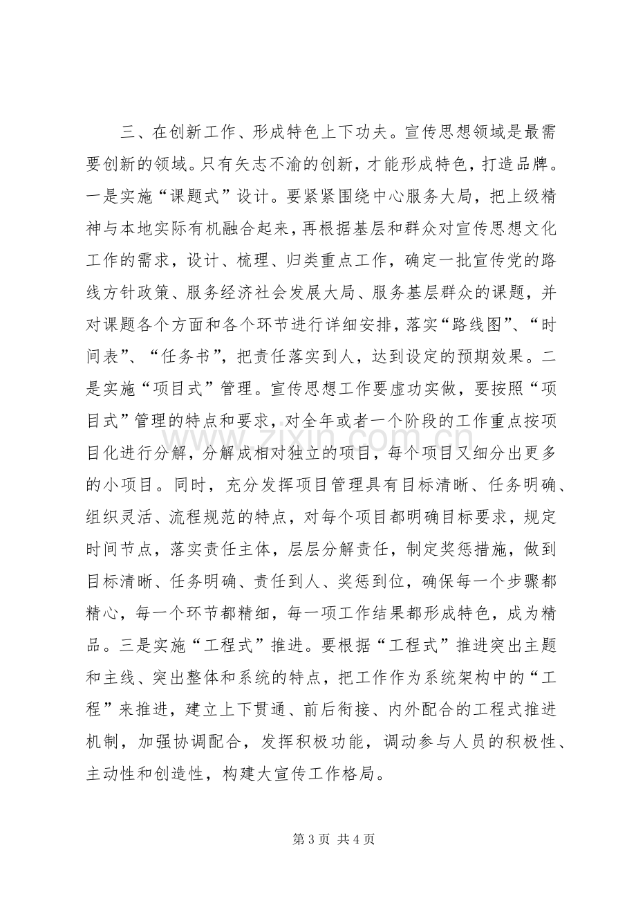 宣传思想工作领导讲话稿.docx_第3页