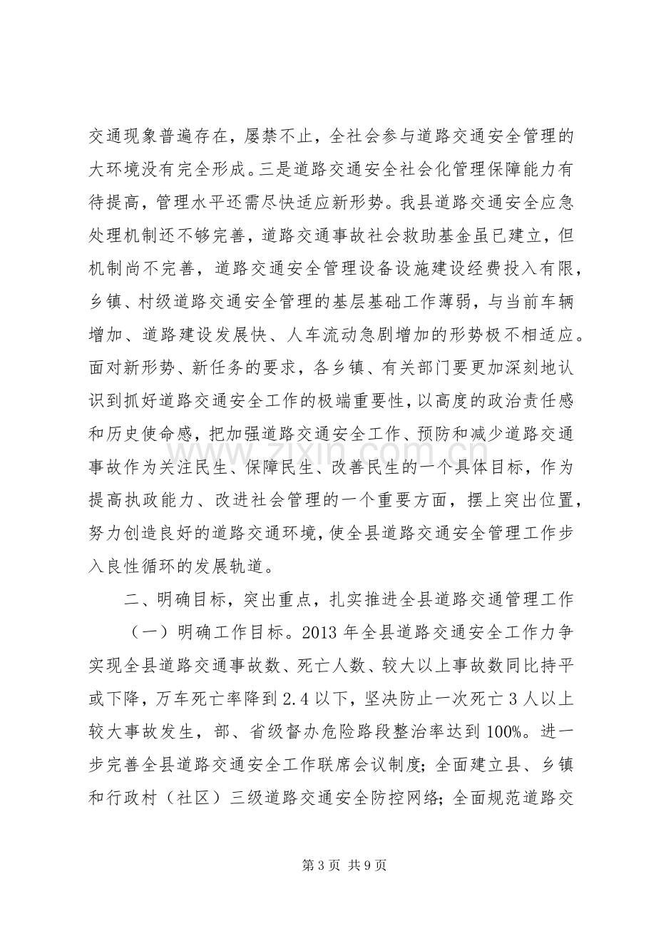 副县长在全县道路交通安全工作会议上的讲话(摘要).docx_第3页