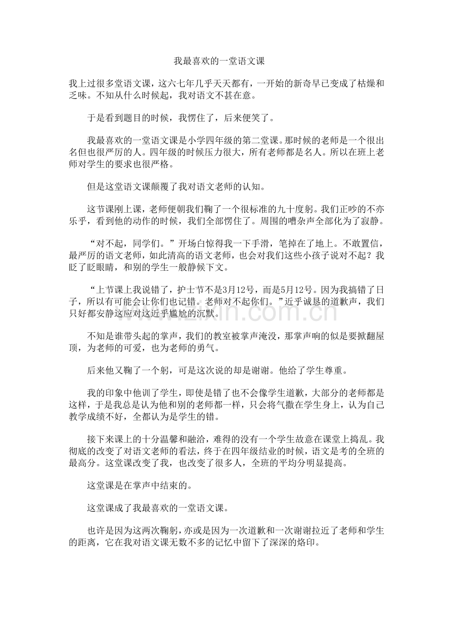 我最喜欢的一堂语文课.doc_第1页