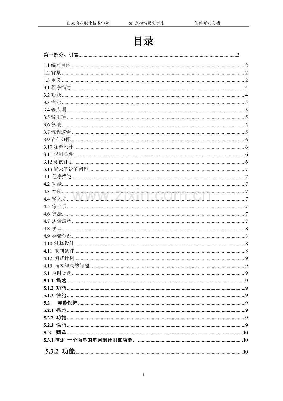 详细设计说明书实例.doc_第2页