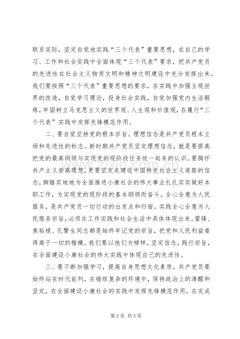 新入党代表在建党节大会发言稿.docx_第2页