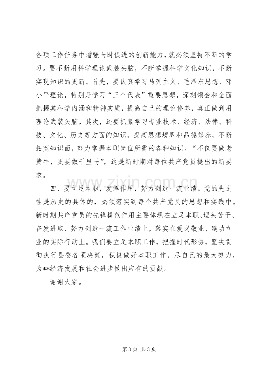 新入党代表在建党节大会发言稿.docx_第3页