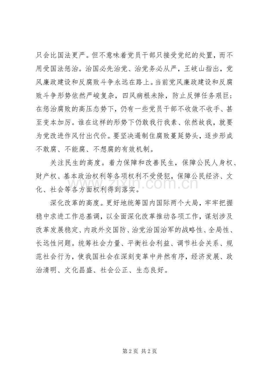 20XX年机关干部十八届四中全会精神学习心得体会.docx_第2页