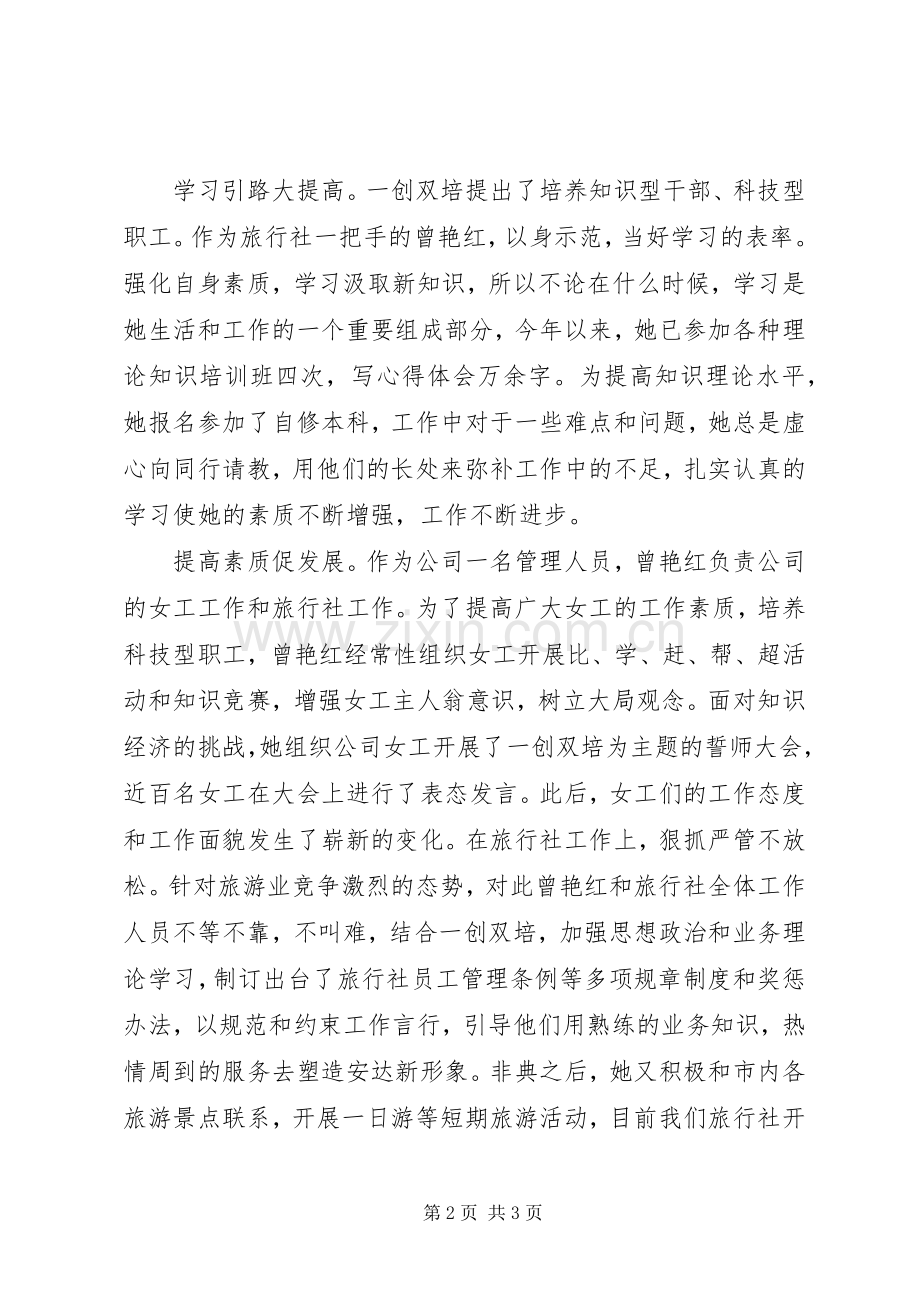 旅游企业演讲稿创建学习型企业.docx_第2页