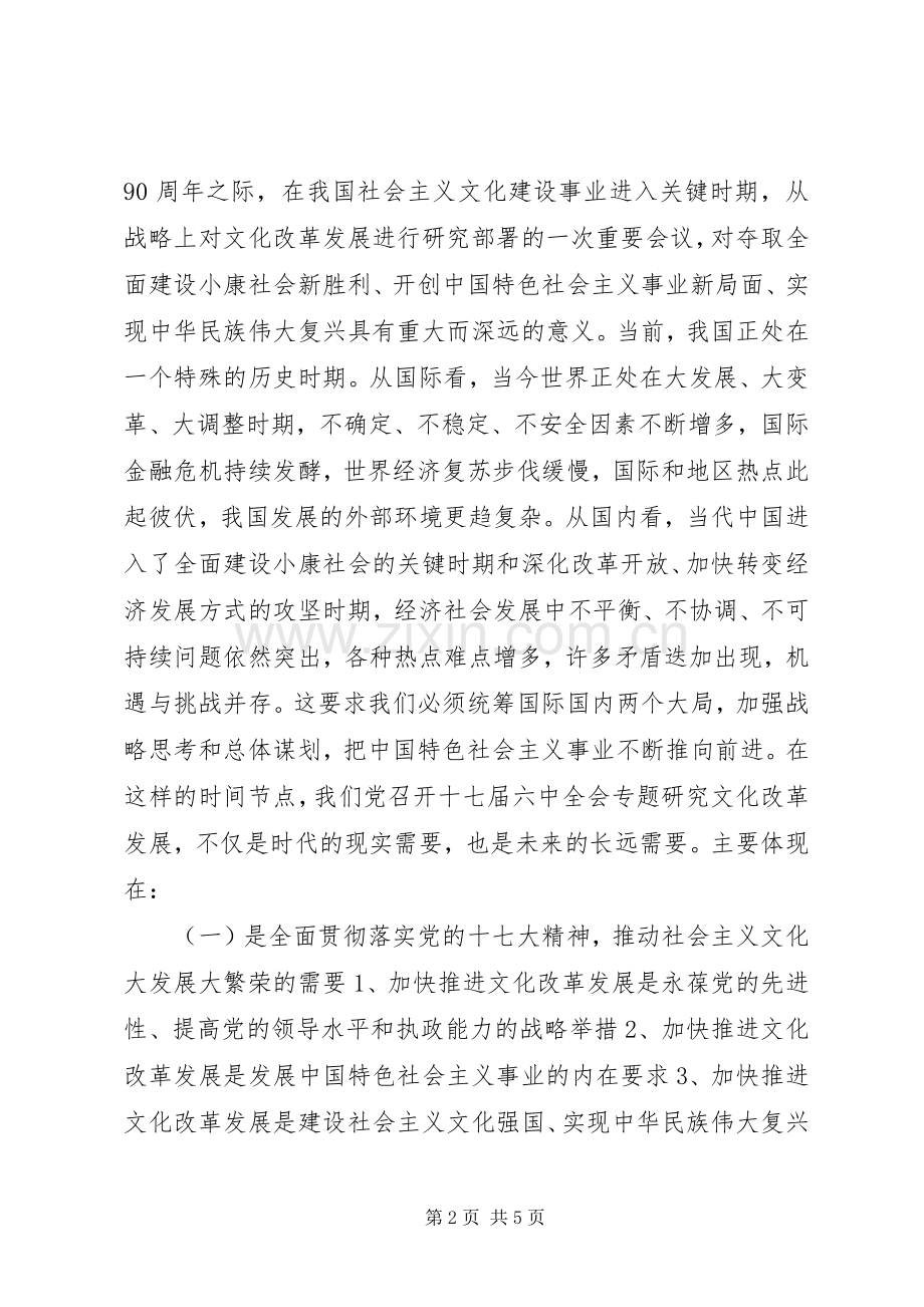 学习十七届六中全会精神辅导讲稿.docx_第2页