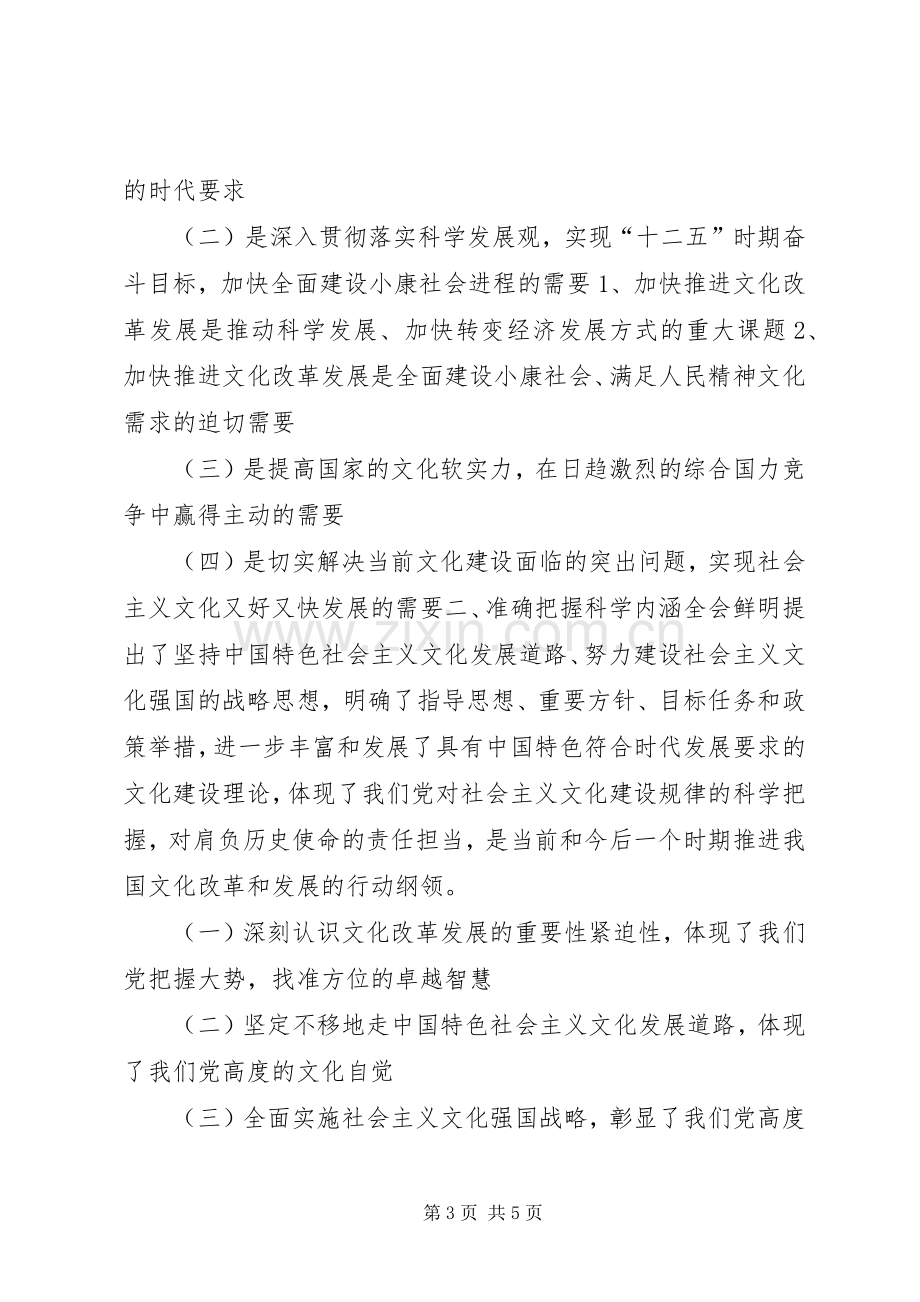 学习十七届六中全会精神辅导讲稿.docx_第3页