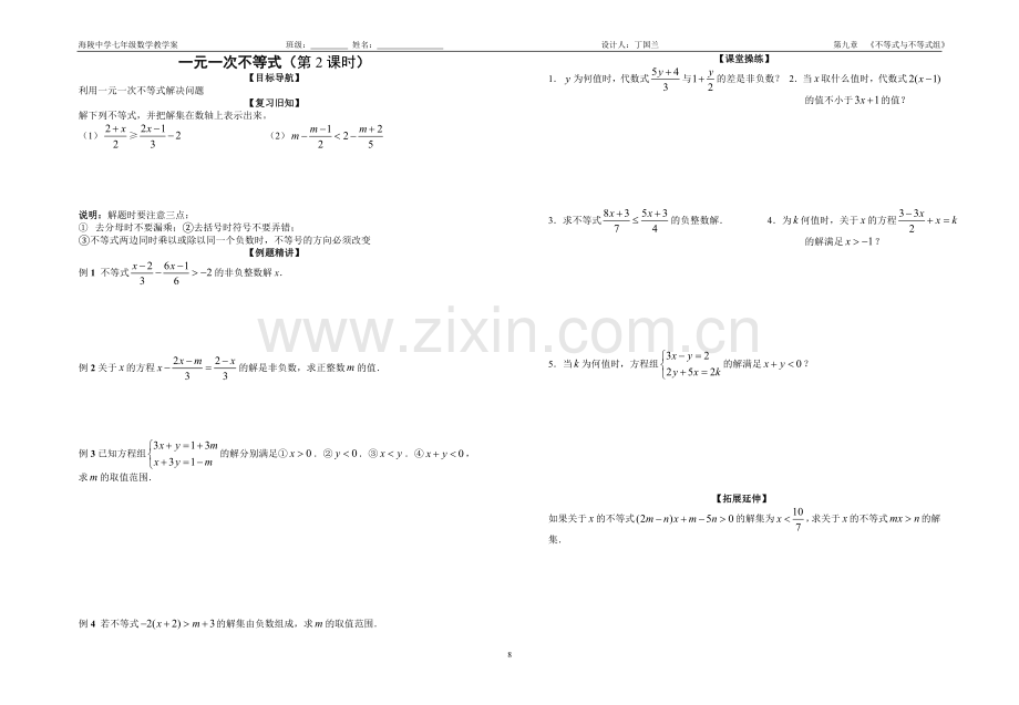 方程组和不等式应用教案(2).doc_第1页