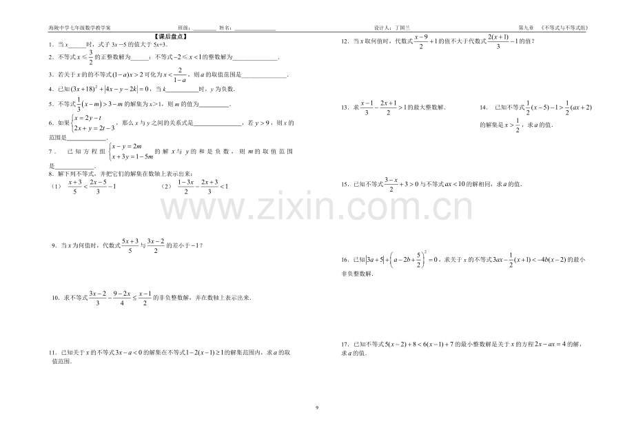 方程组和不等式应用教案(2).doc_第2页