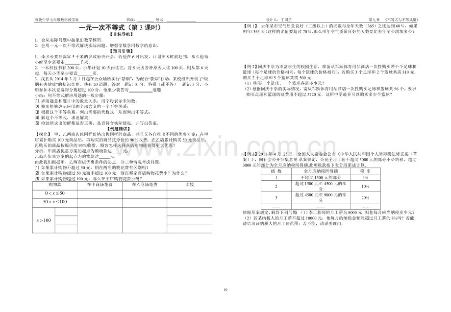 方程组和不等式应用教案(2).doc_第3页