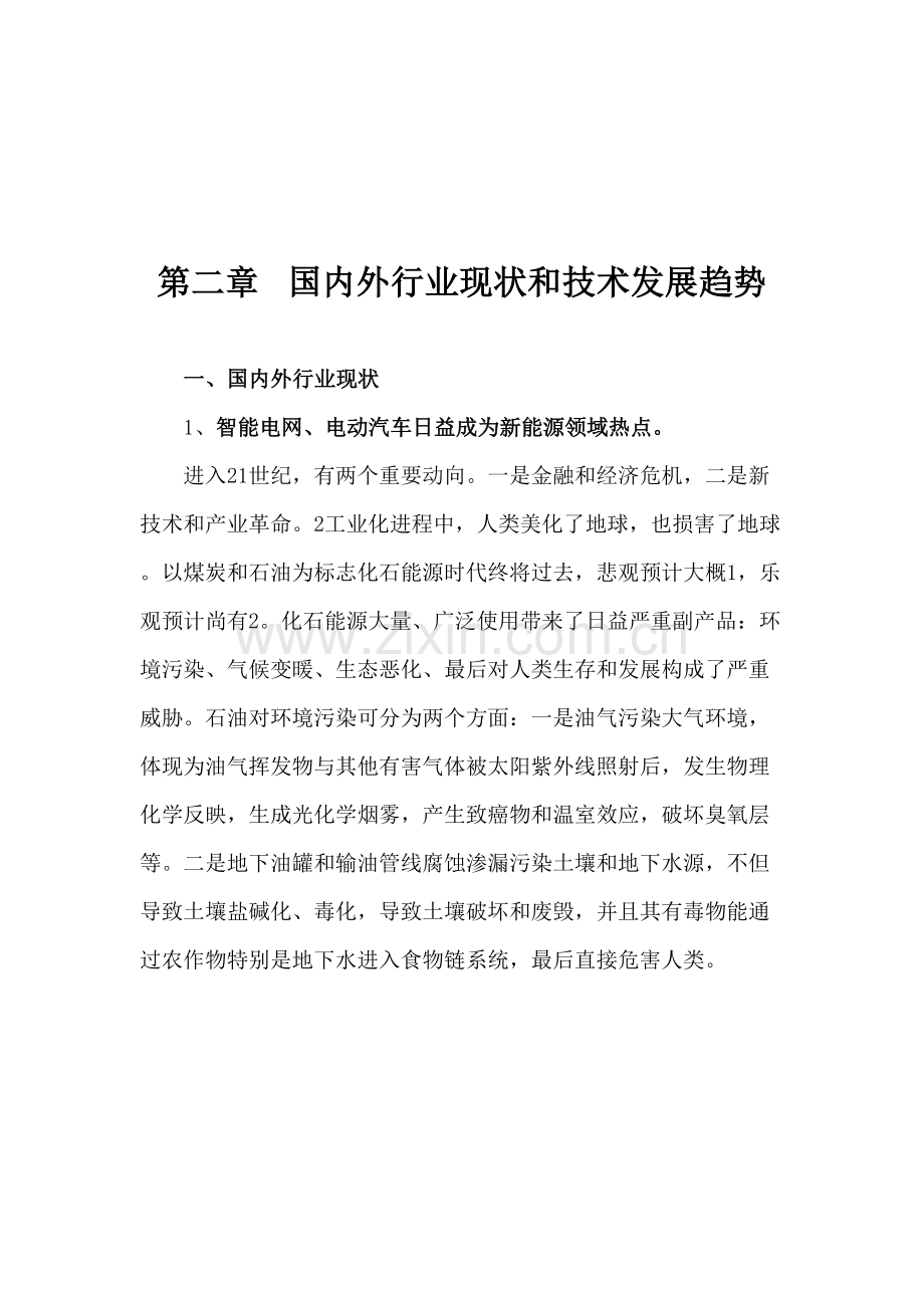 含锂负极材料复合锂动力电池产业化优质项目可研报告.doc_第3页