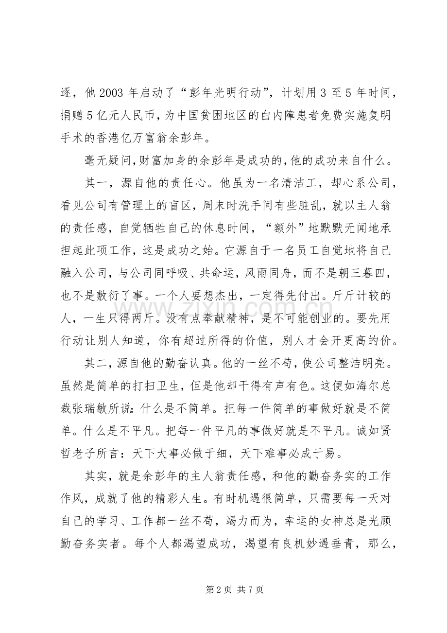 学校动员大会讲话稿.docx_第2页