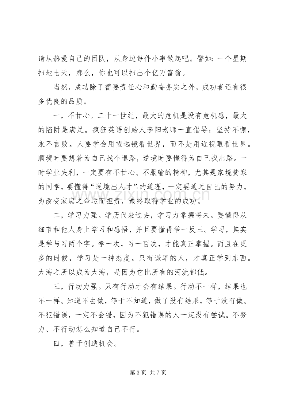 学校动员大会讲话稿.docx_第3页