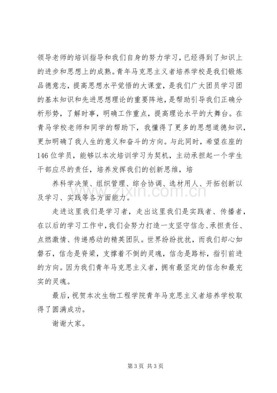 结业典礼学员代表发言稿.docx_第3页